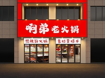 现代火锅店门头 火锅店头 头 餐饮头 头设计 头