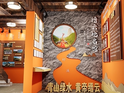 现代地名文化展厅