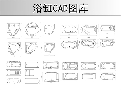 浴缸图库 施工图
