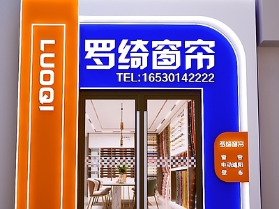现代窗帘软装店门头 面
