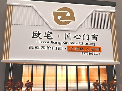 现代装修公司门头
