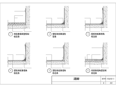 地面材料拼接节点详图大全 施工图