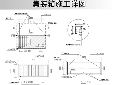 集装箱施工详图 施工图