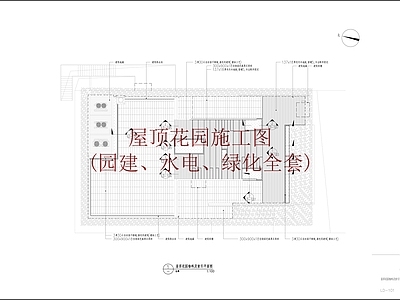 梦想天悦展示区屋顶花 施工图