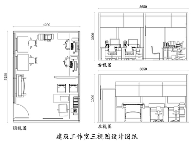 建筑工作室三视图设计图纸 施工图