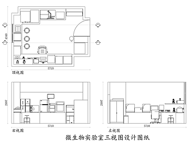 微生物实验室三视图设计图纸 施工图