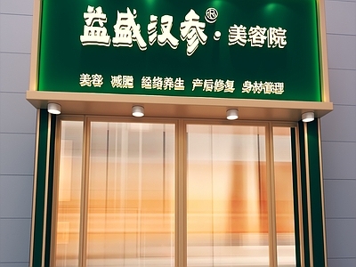 现代美容院 洗脸吧 美甲店 美容美体店 头面