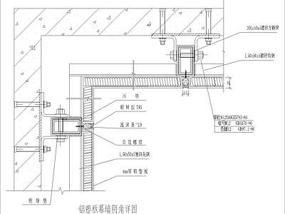 铝塑板幕墙阴角详图 施工图