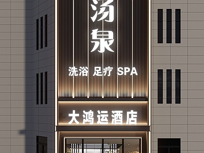 新中式洗浴中心门头 足疗店头 足道头 酒店头 SPA头