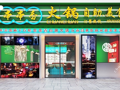 现代自助火锅店门头
