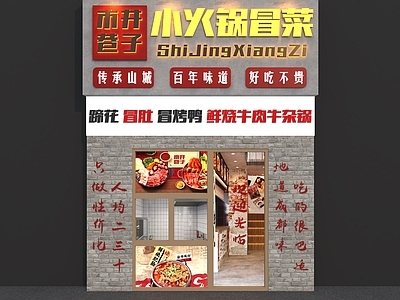 工业风川菜店门头 餐饮门头