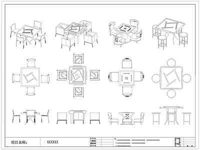 现代麻将桌椅 棋牌 施工图