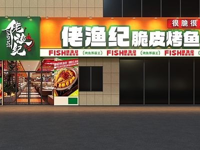 现代烤鱼门头 脆皮烤鱼头 餐饮头 餐饮门头