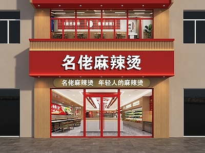 现代麻辣烫门头 餐饮门头 餐饮小吃门头 麻辣串门头