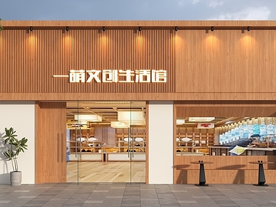 现代文创店门头