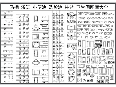 现代马桶 浴缸 小便池洗脸池 柱盆 图库大全 图库