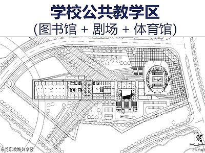 校园图书馆 剧院 体育馆平面 施工图 学校建筑
