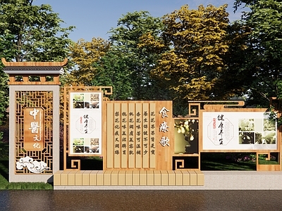 新中式中医学医药文化宣传栏 景观小品