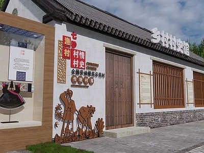 现代乡村村史馆 村委会 服务驿站 乡村展览馆 村史博物馆 乡村乡贤馆