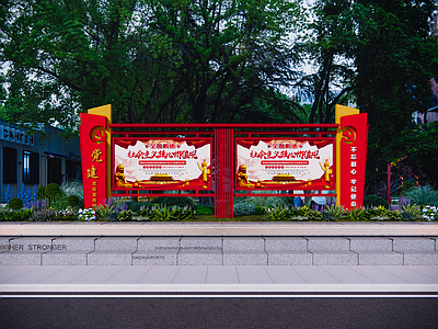 现代户外党建宣传栏