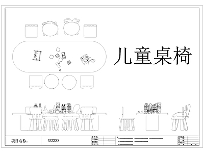 现代儿童桌椅 积木玩具桌 儿童座椅 施工图