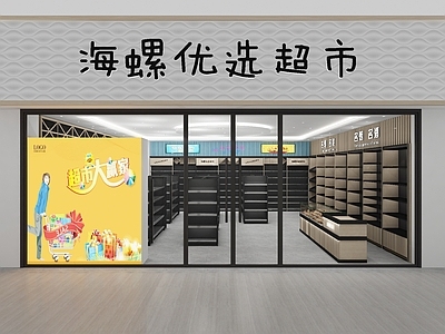现代超市门头