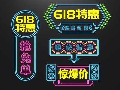 现代618发光字 618广告字 特卖文字灯 霓虹灯 发光字 LED广告灯