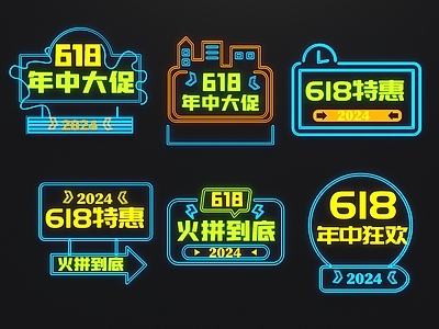 现代618发光字 618广告字 特卖文字灯 发光字 LED广告灯