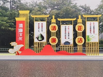 新中式廉政廉洁文化宣传栏
