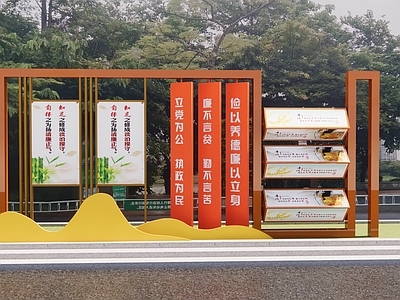 新中式廉政廉洁文化宣传栏