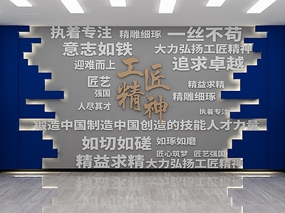 现代工匠精神文化墙 工匠 党建 党建文化墙