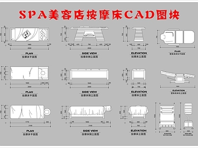 SPA美容店按摩床图块 施工图