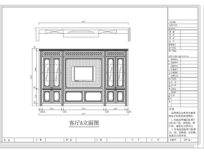 榆林店中式客厅 施工图