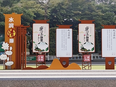 现代廉政文化宣传栏 小品