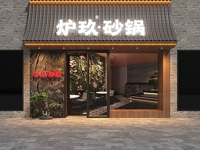 新中式餐饮店门头 砂锅店门头 餐饮门头