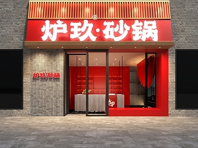 新中式砂锅店门头 餐饮门头