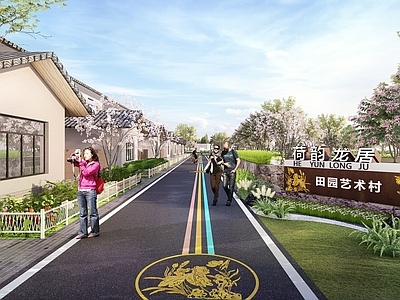 现代乡村道路景观
