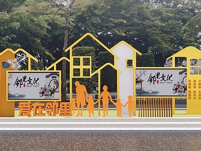 现代邻里文化宣传栏 雕塑小品 廉政文化科普小品