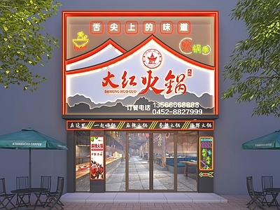 新中式火锅店门头