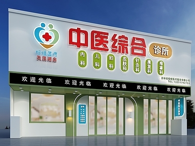 现代医院门头 中医门头