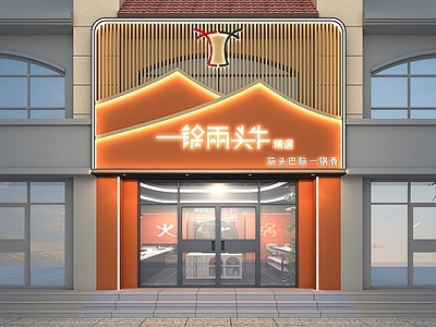新中式餐饮门头