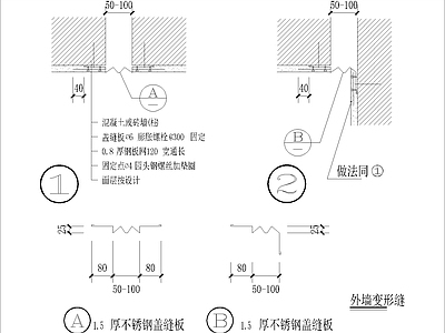 外墙变形缝 施工图