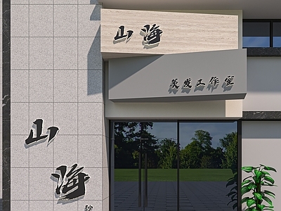 现代理发店门头