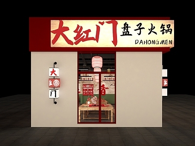 现代市井风火锅店门头