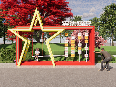 现代红色文化 党建小品 宪法
