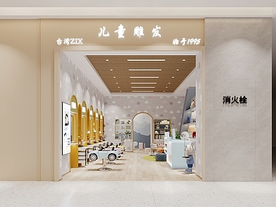 现代儿童房理发店