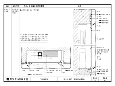 消火栓暗门瓷砖湿贴墙面 施工图