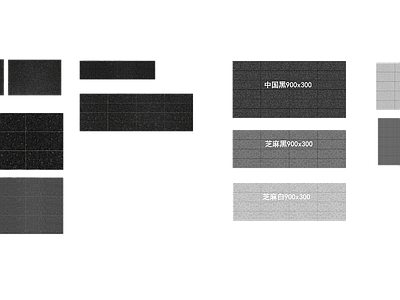 实用模数 材质贴图 芝麻灰芝麻黑中国黑