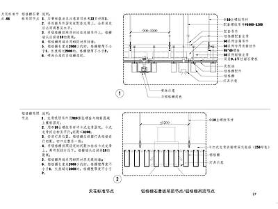 铝格栅吊顶节点 施工图