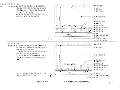 纸面石膏板沉降缝伸缩缝节点 施工图